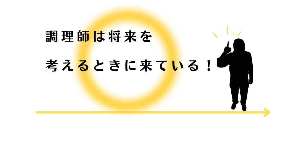 調理師が将来を考える必要性を説く男性